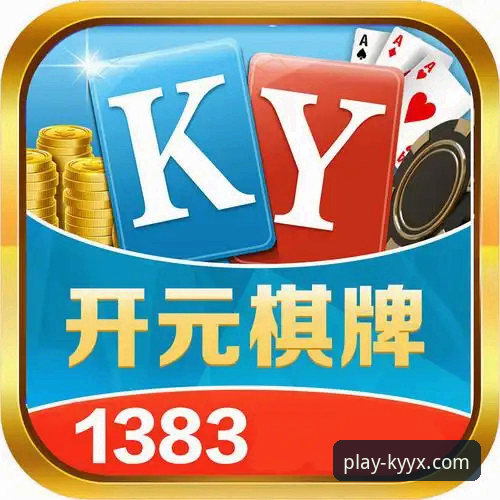 开元棋盘在线娱乐官方下载：掌握这7个关键点，开启高品质娱乐体验